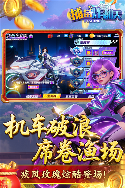 捕鱼炸翻天
