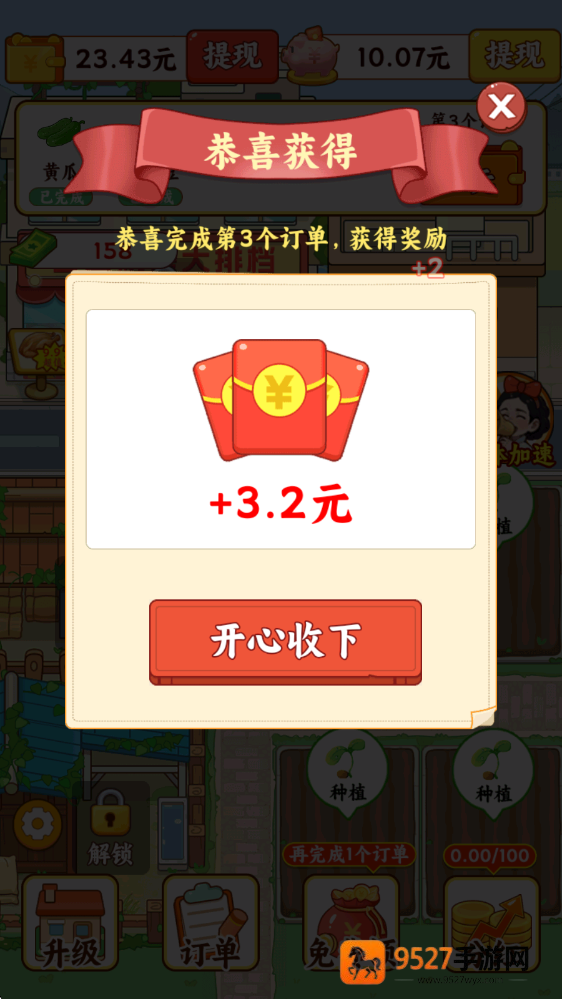 田园农家乐赚钱游戏