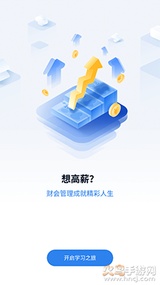 之了会计课堂app
