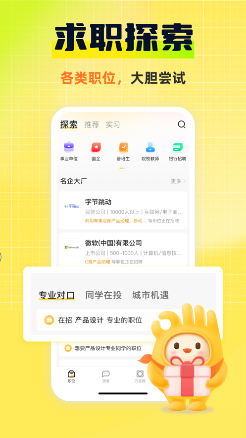 应届生求职