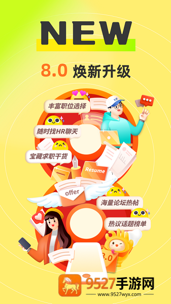 应届生求职APP下载官方版