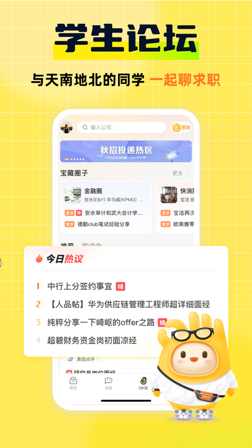 应届生求职