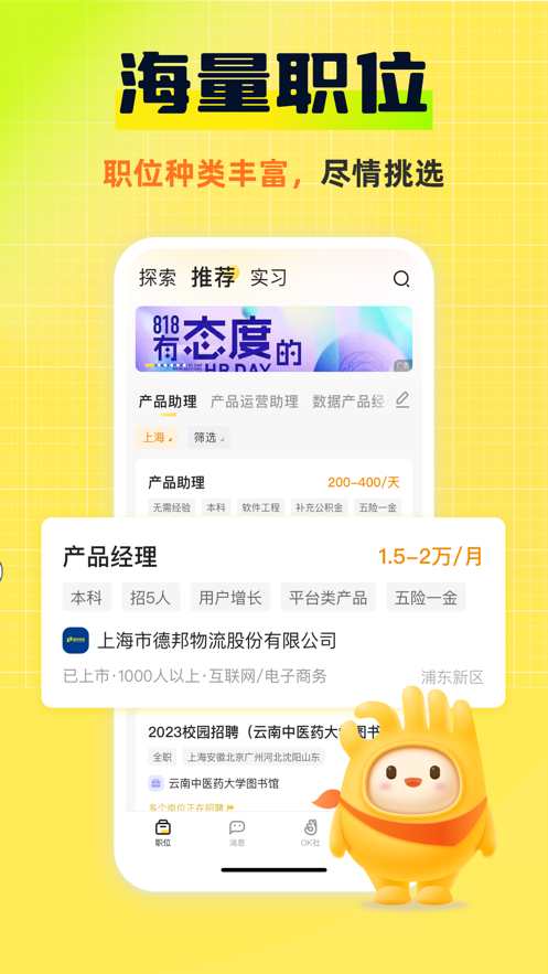 应届生求职
