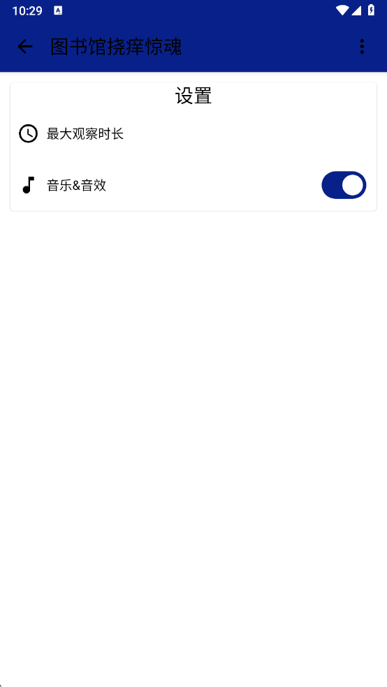 图书馆挠痒惊魂