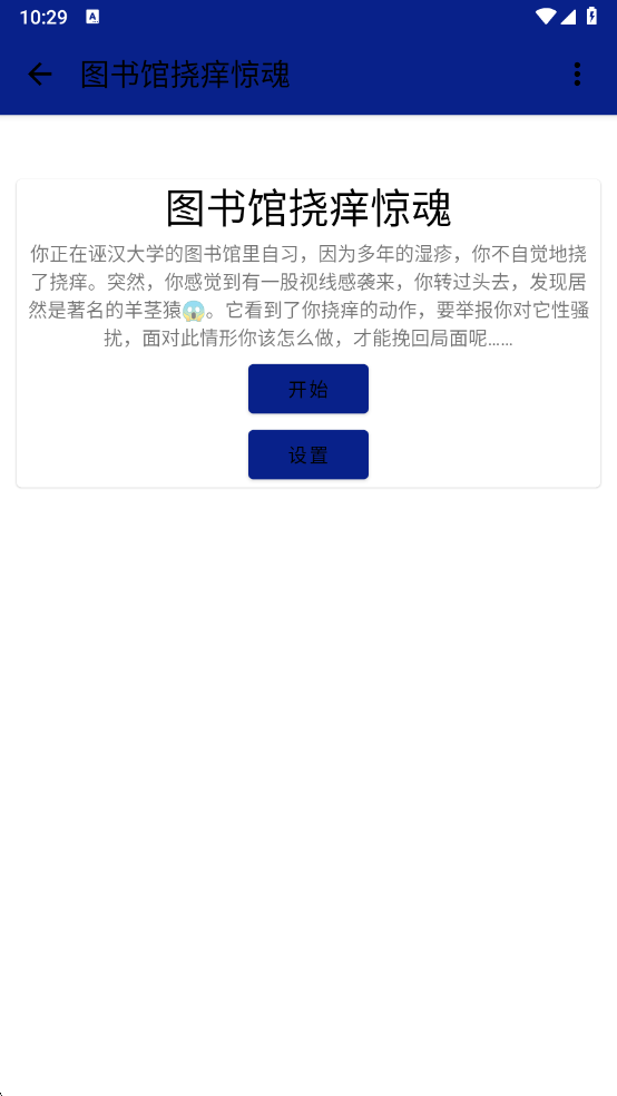图书馆挠痒惊魂