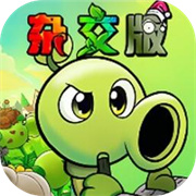 植物大战僵尸杂交版重制版最新版本