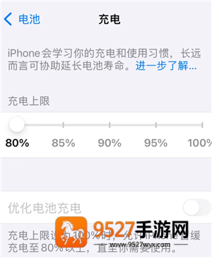 iphone充电上限设置多少最好 iphone充电上限有必要设置吗