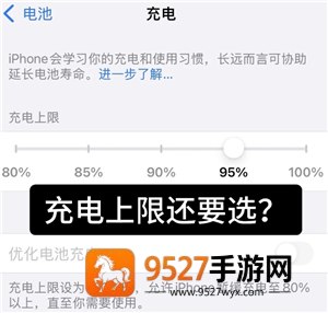 iphone充电上限设置多少最好 iphone充电上限有必要设置吗