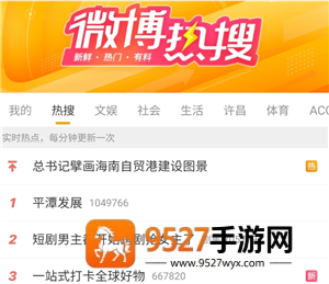 微博智搜是什么 微博智搜怎么关闭