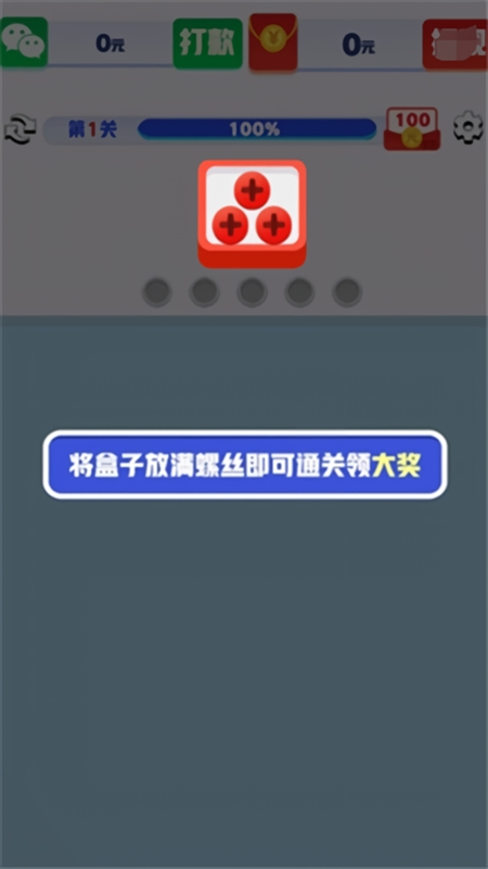起个螺丝