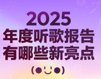 网易云年度报告在哪里看 网易云年度报告有访客记录吗【养成方法】