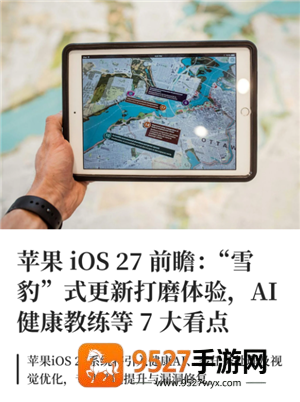 iOS27发布时间 iOS27支持机型有哪些