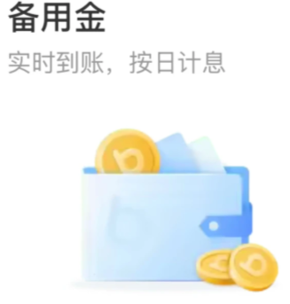 支付宝备用金上征信吗 支付宝花呗备用金取用失败是什么原因【必备策略】