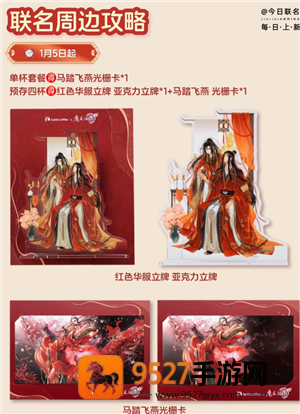 瑞幸联名魔道祖师时间 瑞幸联名魔道祖师周边及价格