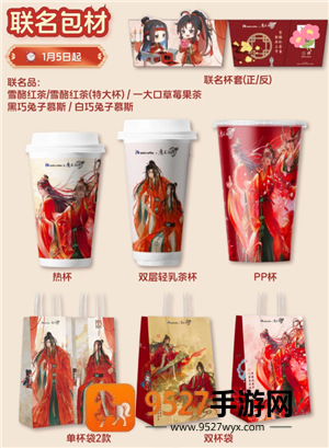 瑞幸联名魔道祖师时间 瑞幸联名魔道祖师周边及价格