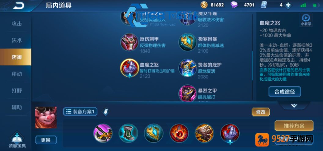 百里玄策国服高分段通用铭文出装