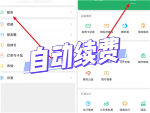 微信自动扣费业务在哪里关闭 微信自动扣费关闭步骤【必备技能】