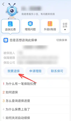 支付宝好医保怎么取消自动续费 支付宝好医保取消自动续费步骤