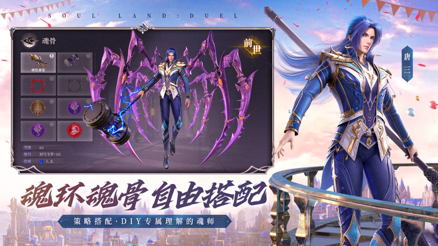 斗罗大陆：魂师对决九游版