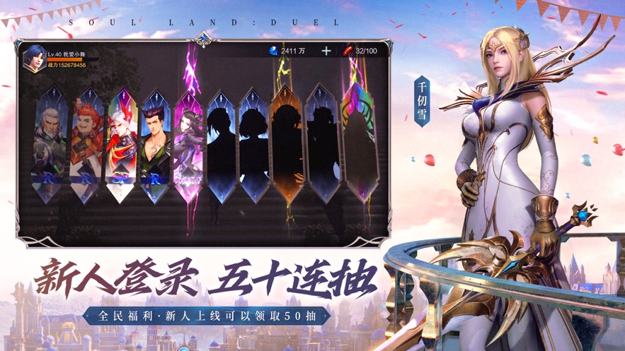 斗罗大陆：魂师对决九游版