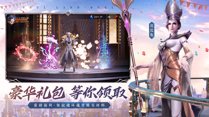斗罗大陆：魂师对决九游版