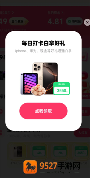 快手极速版签到365天领手机是真的吗 快手极速版签到365天领手机有成功的吗