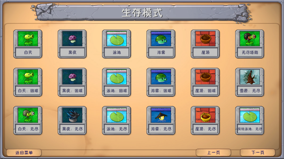 植物大战僵尸融合版