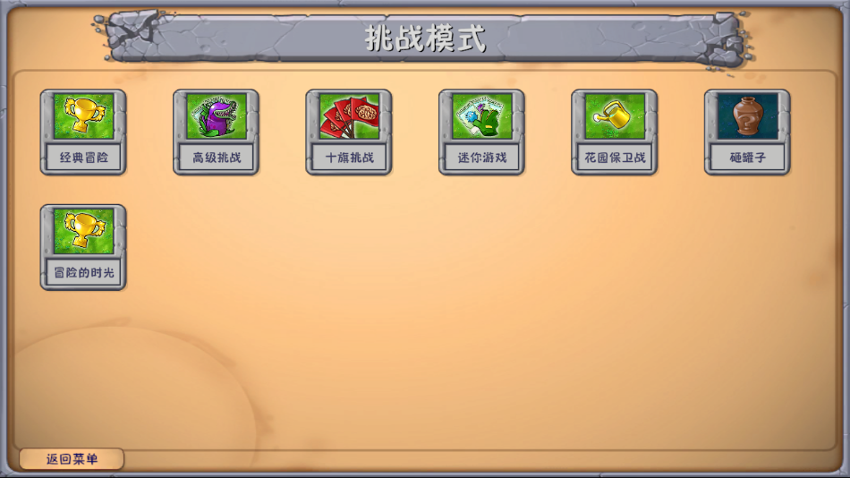 植物大战僵尸融合版