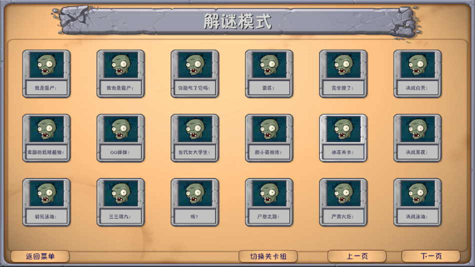植物大战僵尸融合版
