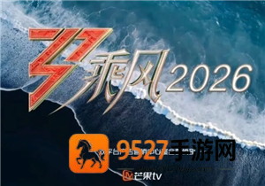 2026浪姐什么时候开播 2026浪姐成员有谁