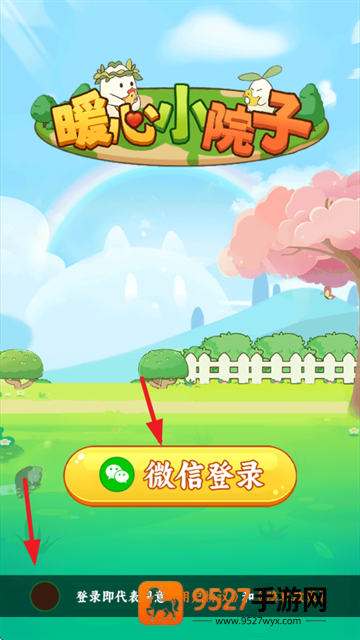 暖心小院子赚钱游戏