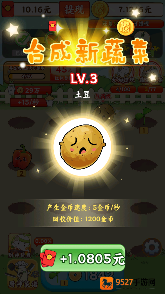 暖心小院子赚钱游戏