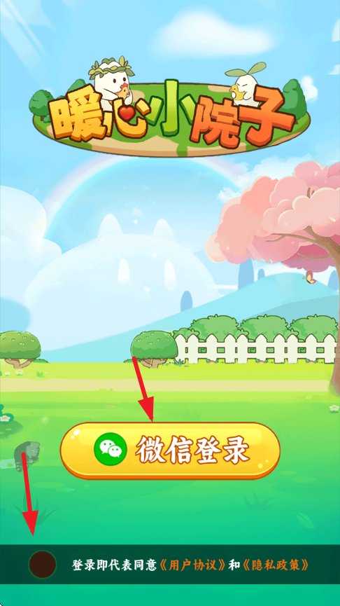 暖心小院子