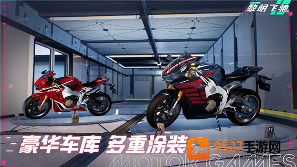 黎明飞驰手游
