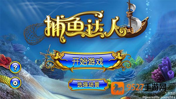 捕鱼大作战官方版本下载捕鱼达人
