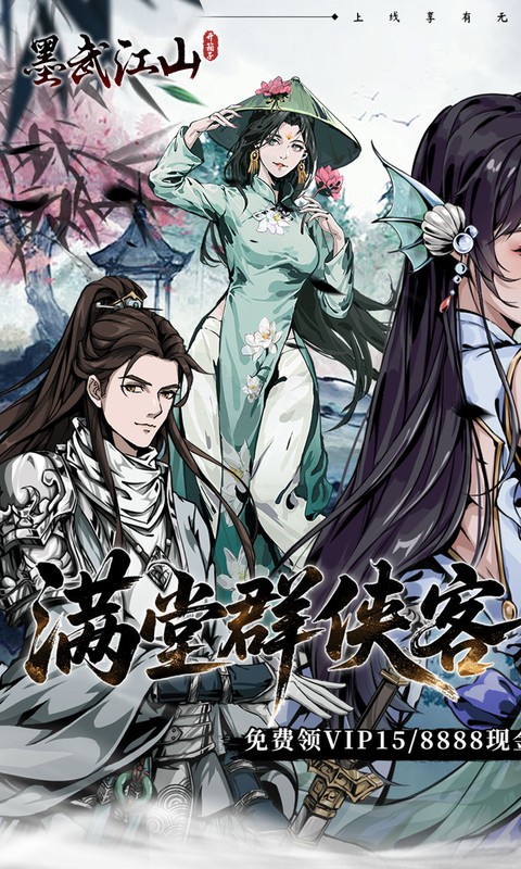 墨武江山