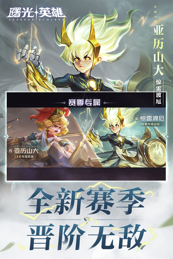 曙光英雄