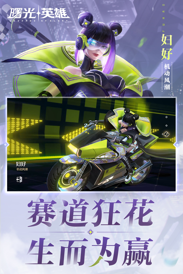 曙光英雄