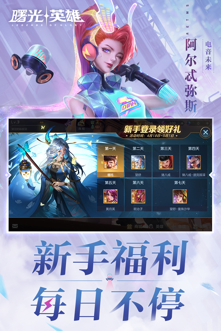 曙光英雄