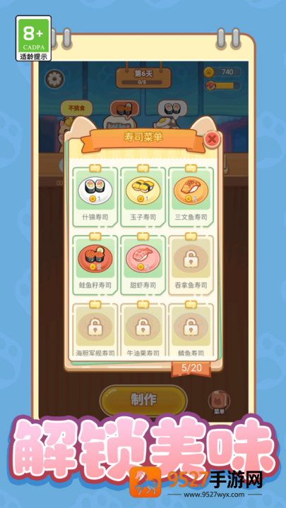 可爱美食消消乐游戏