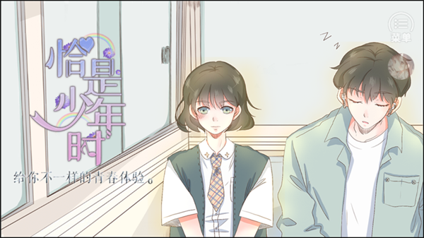 恰是少年时