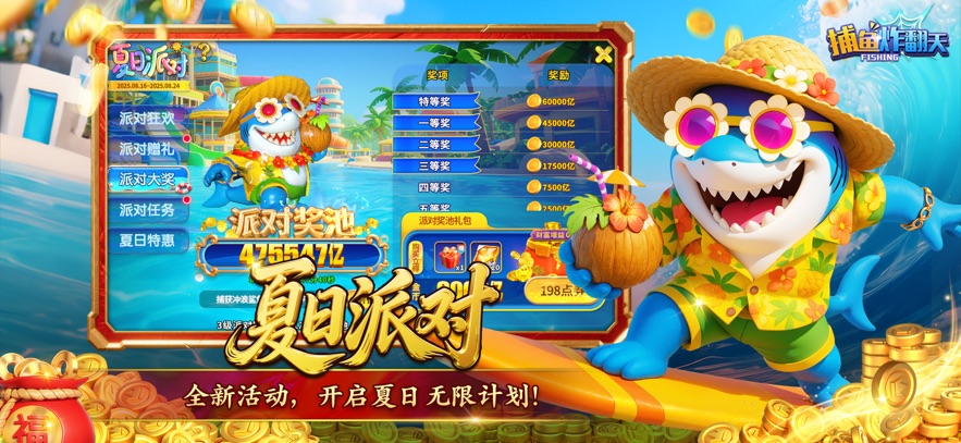 姚记捕鱼炸翻天