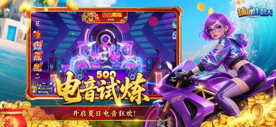 姚记捕鱼炸翻天