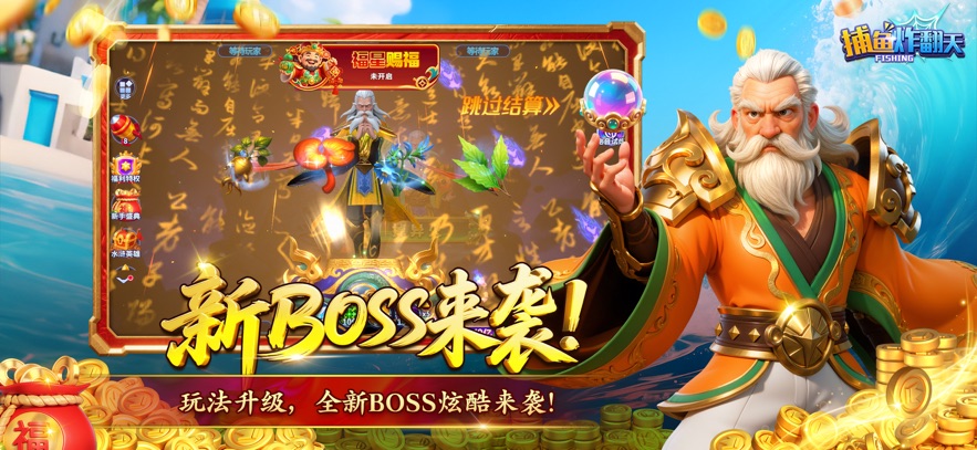 姚记捕鱼炸翻天