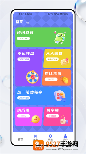 文字脑洞词场游戏