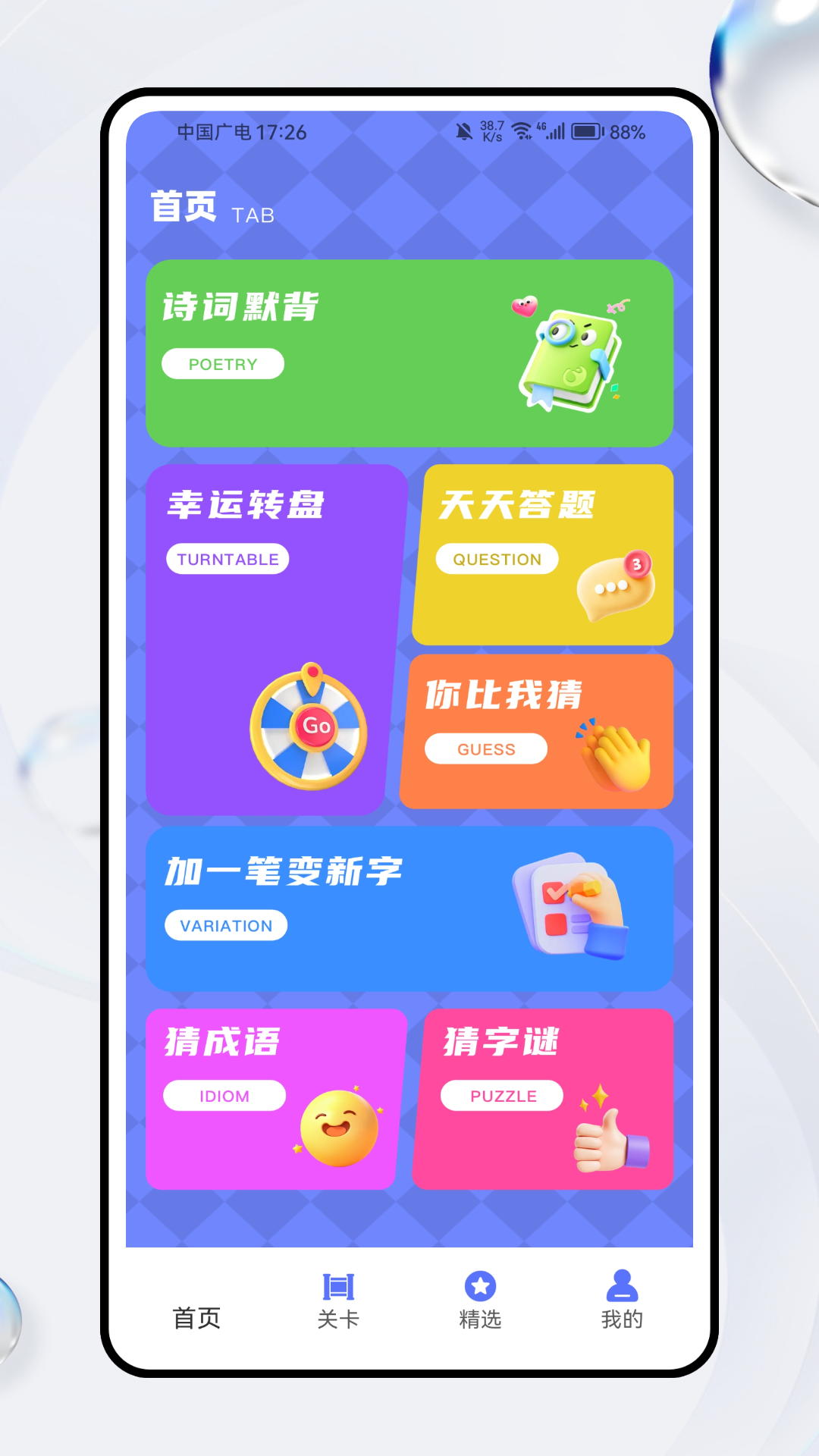 文字脑洞词场