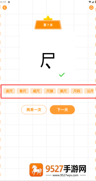 文字脑洞词场游戏