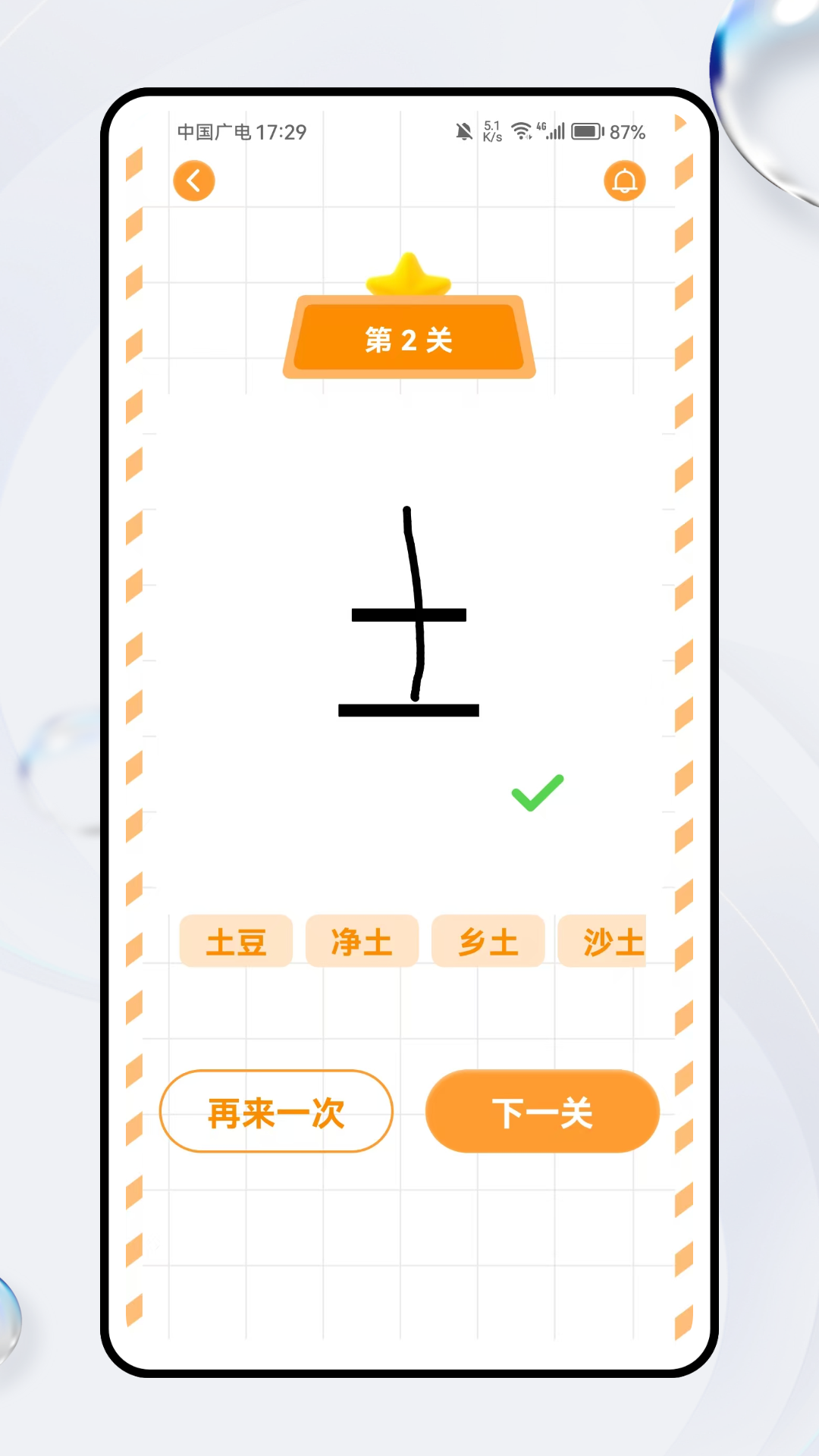 文字脑洞词场