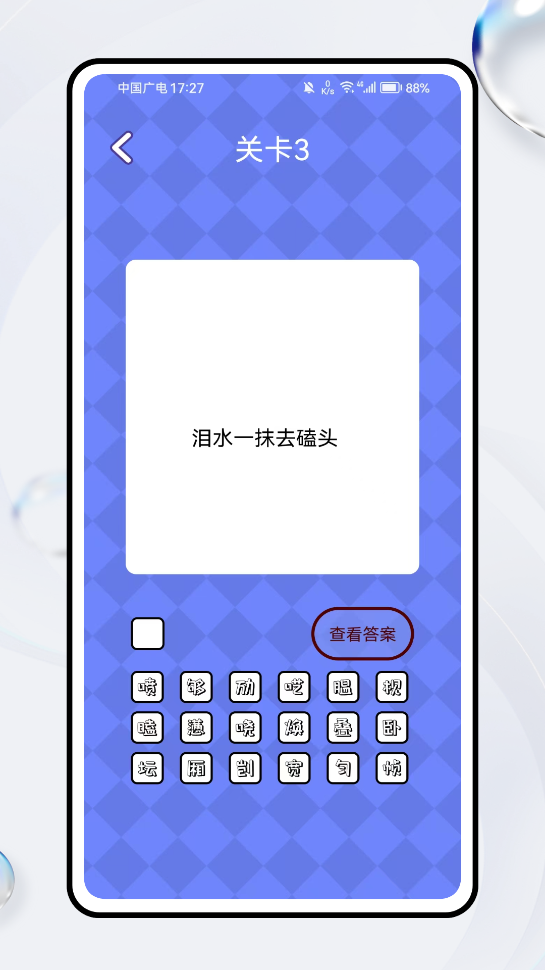 文字脑洞词场