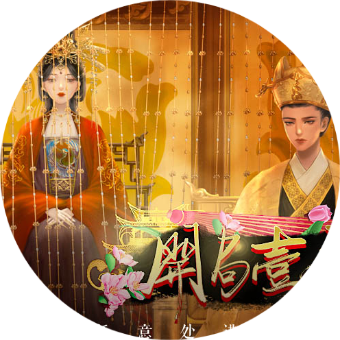 开局一秀女金手指(开局一秀女［清软］9.6)
